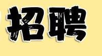 江蘇洪澤湖建設投資集團有限公司招聘簡章
